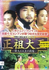 2025年最新】正祖大王dvdの人気アイテム - メルカリ