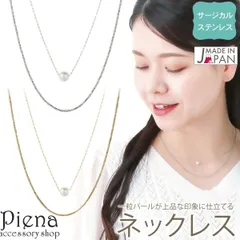 ネックレス ペンダント レディース 日本製 サージカルステンレス製 二連 ダブルチェーン パール 真珠 ドレスに合う 細小豆 スネークチェーン シンプル 華奢 細身 お肌に優しい 金属アレルギー対応 金アレ デイリー 誕生日 記念日 プレゼント ギフト メール