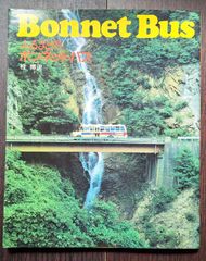 Bonnet Bus ふるさとのボンネットバス