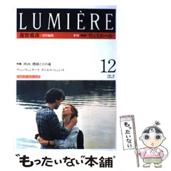 季刊「映画 リュミエール LUMIÈRE」全14冊セット 2025年最新】季刊リュミエールの人気アイテム - メルカリ