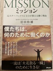 ミッション