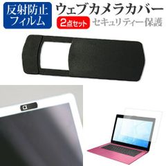 AYA NEO AYANEO GEEK [7インチ] ウェブカメラ カバー スライド式 薄型 盗撮防止 プライバシー保護 と 反射防止 液晶保護フィルム セット メール便送料無料