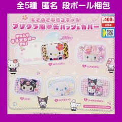 全5種 サンリオ ときめき平成コギャル プリクラ風 缶バッジ&カバー ガチャ shops