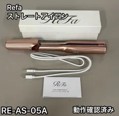 極美品　アダプタ付　リファビューテック フィンガーアイロン ピンク ReFa BEAUTECH リファ ビューテック フィンガーアイロン