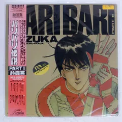 バリバリ伝説PART2〈鈴鹿篇〉」オリジナル・サウンドトラック CD