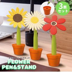 フラワーペン＆スタンド ボールペン ペンスタンド お洒落 花 0.7mm 可愛い かわいい 韓国文具 ペン ペン立て セット 韓国雑貨 面白い プレゼント