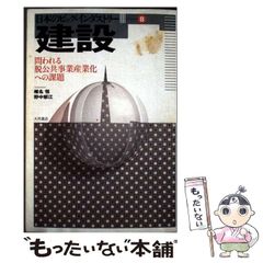 中古】 漂うモダニズム / 槇 文彦 / 左右社 - メルカリ