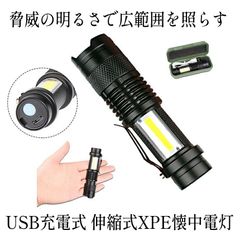 【長距離・超高輝度】 懐中電灯 led 強力 最強 充電式 USB充電式 作業灯  超小型 専用ケース付き 軍用 防災 点滅 停電灯 アルミニウム合金 コンパクト 高輝度 ハンディライト 伸縮ズーム フラッシュライト キャンプ 釣り防犯 アウトドア 送料