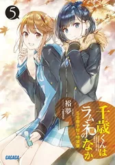 千歳くんはラムネ瓶のなか 1巻 ブロマイド 特典 千歳くんはラムネ瓶のなか 1巻 ゲーマーズ 特典の通販 by 四葉's