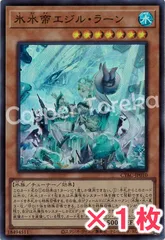 遊戯王 - 氷水帝エジル・ラーン プリズマティックシークレットレア JP010  プリシク　【D-22】 第11期/12弾/CYAC-JP010 氷水帝エジル・ラーン 【シークレット