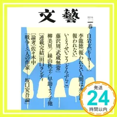 中古 文芸 2016年 02 月号 [雑誌]_02 即納