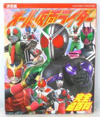 442 仮面ライダーBLACK・RX超全集 完全版 てれびくんデラックス 愛蔵版