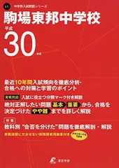 2026年最新】駒場東邦の人気アイテム - メルカリ