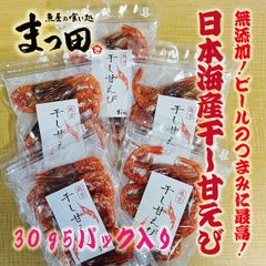甘エビ　干し甘えび　乾燥甘えび　甘海老　無添加　素干し　お試し　30ｇ　5パック