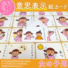 しつけ絵カード 女の子用 視覚支援 発達障害 自閉症 療育グッズ