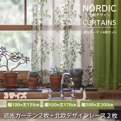 遮光 姫系 ゴブラン 薔薇 カーテン 150×137㎝ 2枚セット