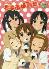 けいおん！ 名場面線画集 SIDE A・B 2025年最新】けいおん 名場面線画集の人気アイテム - メルカリ