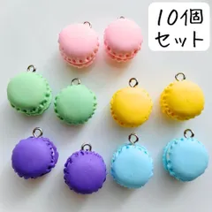 マカロンチャーム スイーツ お菓子 ピンク 黄色 緑 青 ブルー 紫 パープル グリーン 抹茶 いちご レモン ハンドメイドパーツ まとめ売り 手芸 クラフト アクセサリー キーホルダー バッグ チャーム 食べ物 食品 サンプル ミニチュア かわいい 可愛い