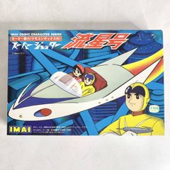 まるみー イマイ スーパージェッター 流星号 SLzHW3FwMRSzSbFjLSb5Zb.jpg@jpg