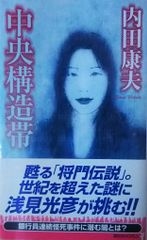 美少女ハードレイプ 媚肉の祝祭 海堂 剛 フランス書院文庫 - メルカリ