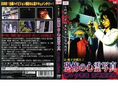 セル版 心霊写真部 弐限目 DVD 中村静香 戸田れい 開封してますが未使用 セル版 心霊写真部 弐限目 DVD 中村静香 戸田れい 開封してます