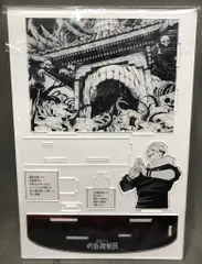 呪術廻戦展 伏魔御廚子 領域展開 限定アクリルスタンド 呪術廻戦展 領域展開アクリルジオラマ 伏魔御厨子 宿儺 - メルカリ