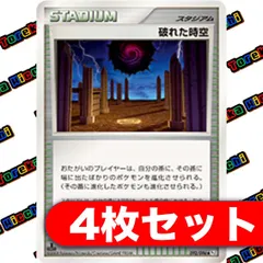 ポケモンカード 破れた時空 Pt 4枚セット