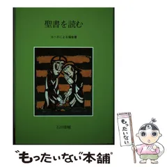 【送料無料】加藤常昭説教全集　ヨハネによる福音書１～５巻　教文社刊 Amazon.co.jp: 加藤 常昭: 本