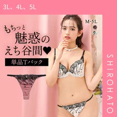 【メール便】【SHIROHATO公式】【正規品・新品】エレガント 線画調レース Tバックショーツ M L LL 3L 4L 5L 大きいサイズ グラマー 総レース ひびきにくい タンガ ソング Elegante(3L、4L、5L)