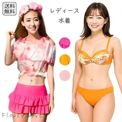 レディース水着 3点セット フリル 花柄 オフショルダー風 ビキニ トップス スカート付き かわいい 体型カバー 盛れる ガーリー 女子力アップ オシャレ 海 プール ビーチ 夏 リゾート フラワー 花柄デザイン 美シルエット 写真映え w441　SB