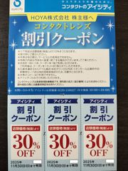 HOYA　30％OFF 3枚セット　株主優待　2025年11月30日まで
