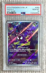 2025年最新】ゴースar psa10の人気アイテム - メルカリ