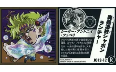 【中古】コレクションシール JO12-12[R]：シーザー・アントニオ・ツェペリ