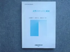 2026年最新】人間総合科学大学テキストの人気アイテム - メルカリ