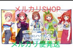 五等分の花嫁　ハイチュウ　応募　タオル