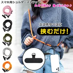 ショルダーストラップ ネックストラップ 首掛けストラップ スマホショルダー スマホホルダー 紐太め太さ8mm 長さロング フック付きスマホストラップ メンズ レディース 落下防止 ロング 長さ調整 ブラック黒グリーン緑グレー オレンジ ピンク★2