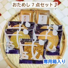 【菓子工房 凡蔵】焼菓子７点おためしセット