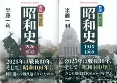 2025年最新】半藤一利の昭和史の人気アイテム - メルカリ