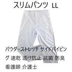 スリムパンツ パウダーストレッチ サイドパイピング 速乾 透け防止 抗菌 防臭 看護師 介護士 LLサイズ ホワイト×ネイビー