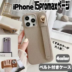 【iPhone15promax 専用】 iPhoneケース バンド付き ストラップ アイフォン あいふぉん ケース ストラップホルダー ベルト ベルト付き キーホルダー 落下防止 韓国