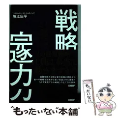 2024年最新】6つの戦略の人気アイテム - メルカリ