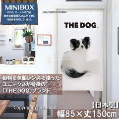 【MINIBOX のれん制作工房 正規販売店舗】【匿名配送 ネコポス 送料無料】のれん THE_DOG パピヨン 幅85×丈150cm【日本製】いぬ 犬 フォト 写真 動物 暖簾 間仕切り 家紋 タペストリー ポスター
