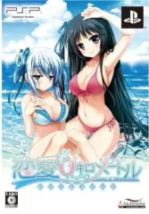 【中古】PSPソフト 恋愛0キロメートル Portable[限定版]