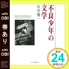 【中古】 サザンクロス物語/講談社ビーシー/山川健一 中古】 サザンクロス物語/講談社ビーシー/山川健一