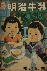 2025年最新】明治看板の人気アイテム - メルカリ