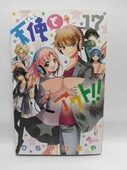 ★まとめ買いが安い★天使とアクト!! (17) (少年サンデーコミックス) ひらかわ あや