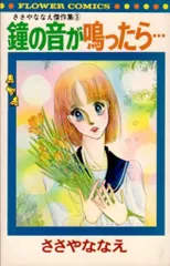 【中古】 ささやななえ自選集 ２/コミックス/ささやななえ ヨドバシ.com - ささやななえ自選集 2（KCデラックス