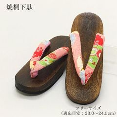 【新品】下駄 げた 桐下駄 焼桐下駄 23.0 23.5 24.0 24.5 女性 婦人 レディース 浴衣 ゆかた 茶 ピンク 菊 雪輪 鹿の子 橘 夏 着物 きもの 夏祭り 花火大会 盆踊り 和装 和装履物 和柄 古典柄 軽量 ゲタ 337