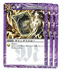【3枚セット】【BSC06】SD01-035 サドンデスドロー【2010】