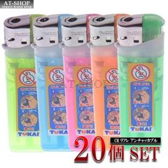 使い捨てライター 東海ライター リフレ アンチャッカブル 2段階式チャイルドロック 電子ライター シンプル おしゃれ  (お得まとめ買い 20個セット) ※色選択不可